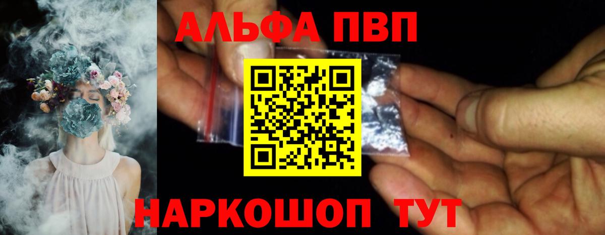 Alpha PVP мука  Вход с VPN  Альфа ПВП VHQ  Ленинск-Кузнецкий 