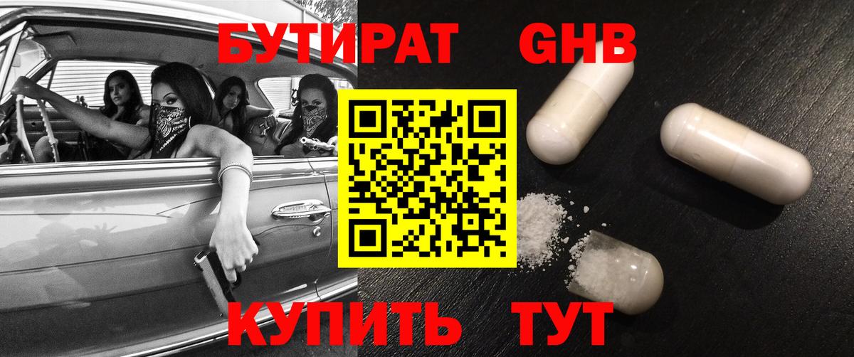 Ленинск-Кузнецкий  БУТИРАТ жидкий экстази  БУТИРАТ  Вход с VPN 