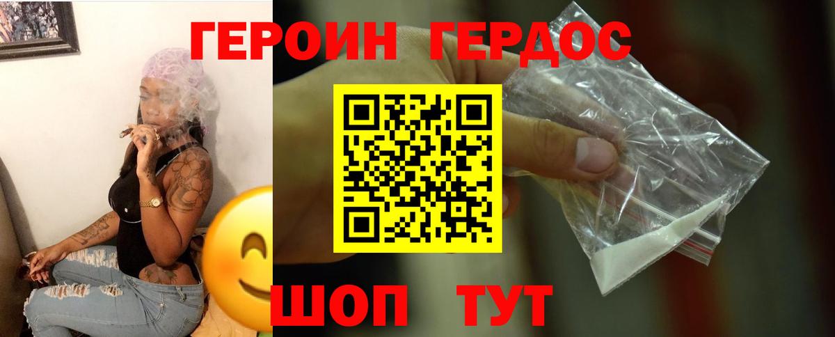 ГЕРОИН Heroin Ленинск-Кузнецкий