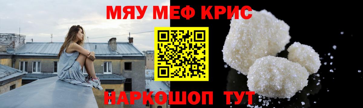 Меф  Мефедрон кристаллы  Вход с VPN  Мефедрон  МЕФ кристаллы  Ленинск-Кузнецкий 